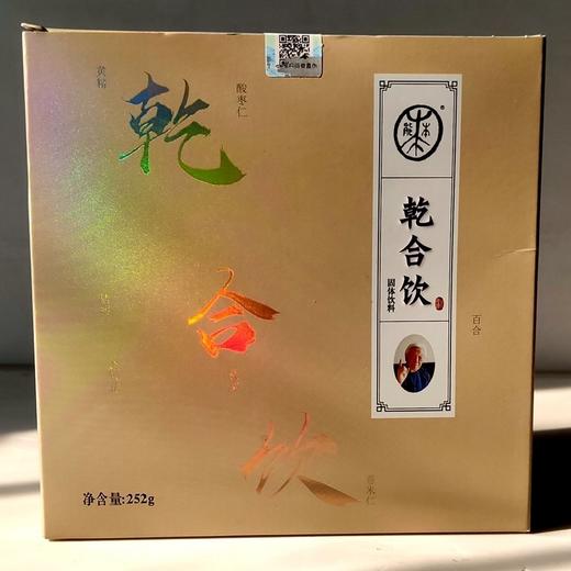 乾合饮（生化汤）：郭生白生命本能系统医学代表性方剂 商品图0