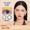 艾爵日抛2片装隐形眼镜彩色美瞳 商品缩略图0