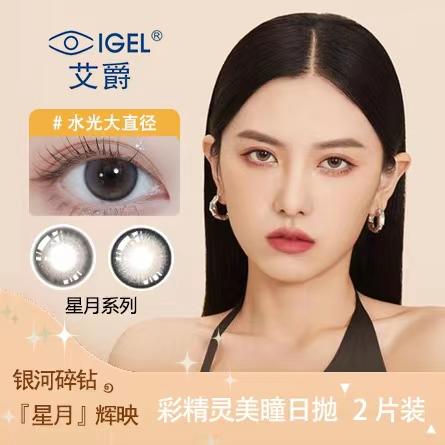 艾爵日抛2片装隐形眼镜彩色美瞳 商品图0
