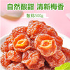 散称伴梅【约500g】 商品缩略图0