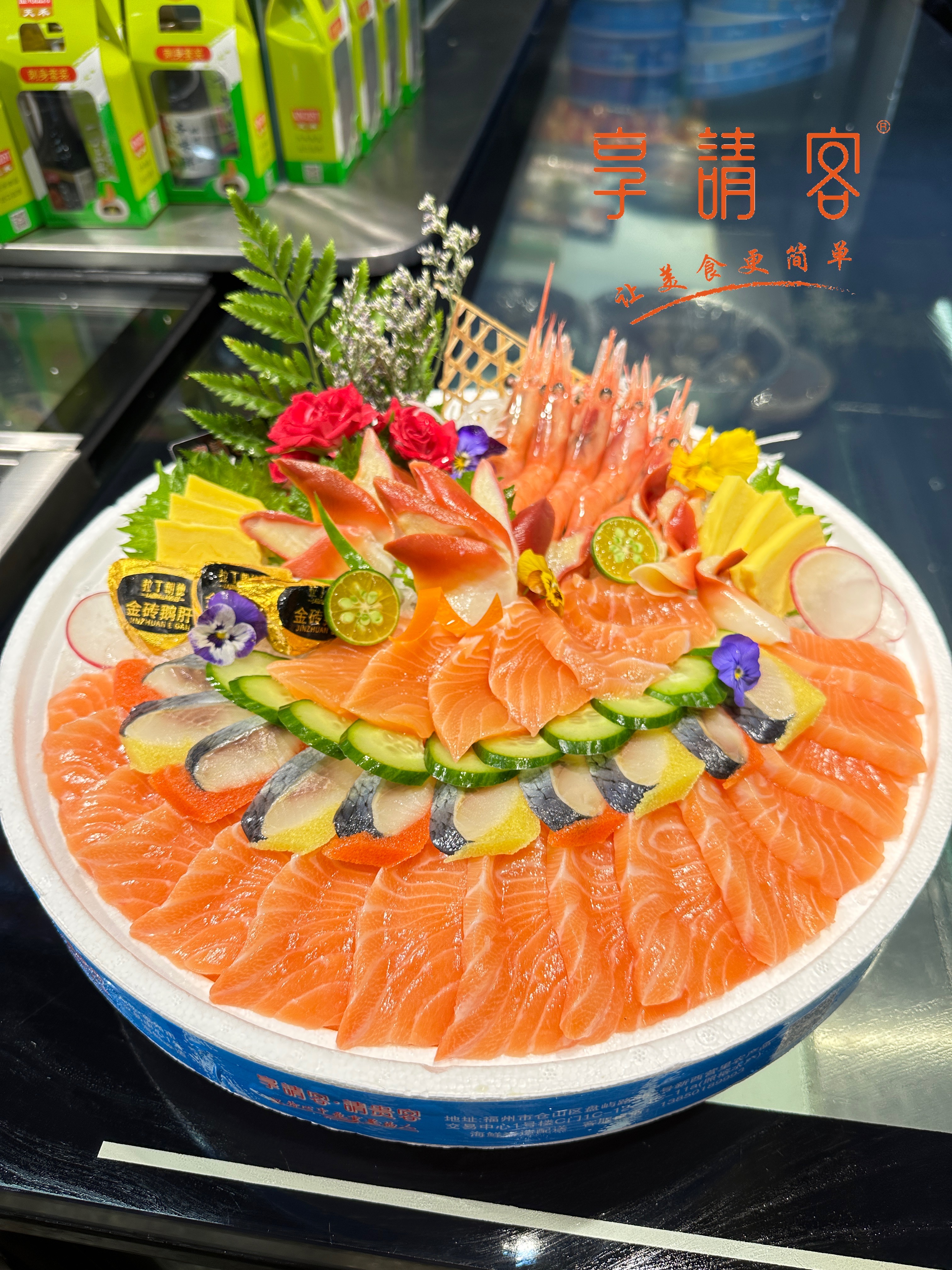 刺身拼盘258套餐