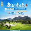 泰国普吉岛5天4晚3球山与海高尔夫探索 商品缩略图0