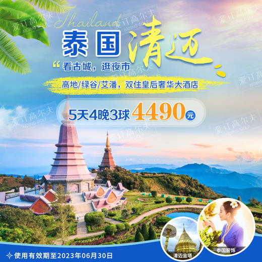 90%的球友来清迈，都选择这个5天4晚3球套餐 商品图0