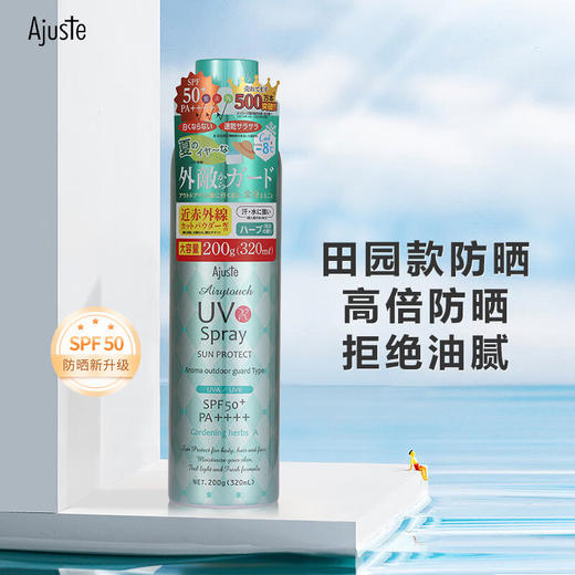 【高倍防晒】「日本Ajuste脸部防晒喷雾」SPF50爱伽丝身体面部防晒喷雾防紫外线 防赤外线 无香型/淡香型/防蚊型可选 锁水保湿 冰爽肤感 定妆防晒 防晒防虫 商品图9