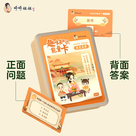 婷婷姐姐知识能量卡 商品图3