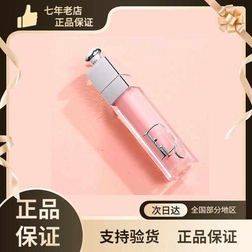 【国柜】Dior/迪奥新品浮雕唇蜜唇釉009 012 024 029 018 037奶茶色丰唇蜜6ml 商品图0