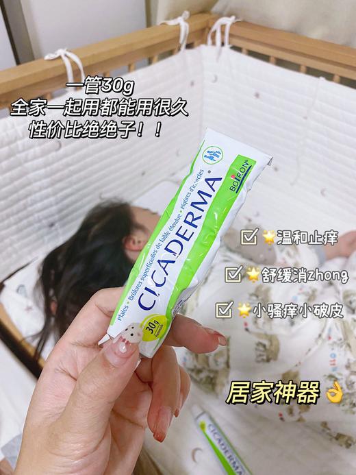法国Boiron宝宏止痒膏 蚊虫叮咬止痒消包舒缓修复30g 商品图5
