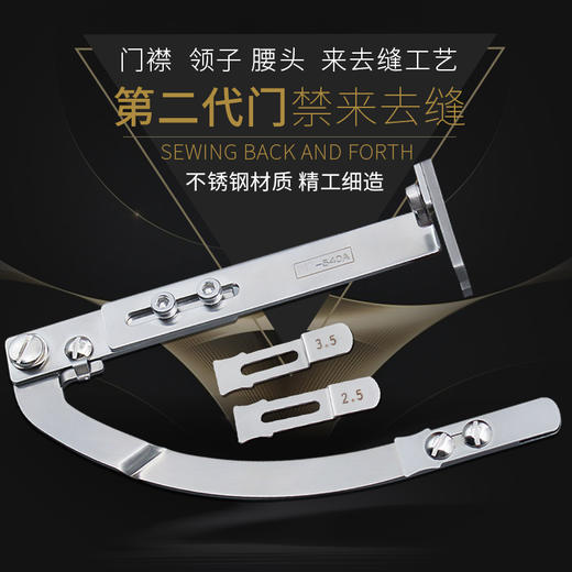 第二代新款门襟来去缝平车工具腰头门襟压止口线来去缝辅助器 商品图2