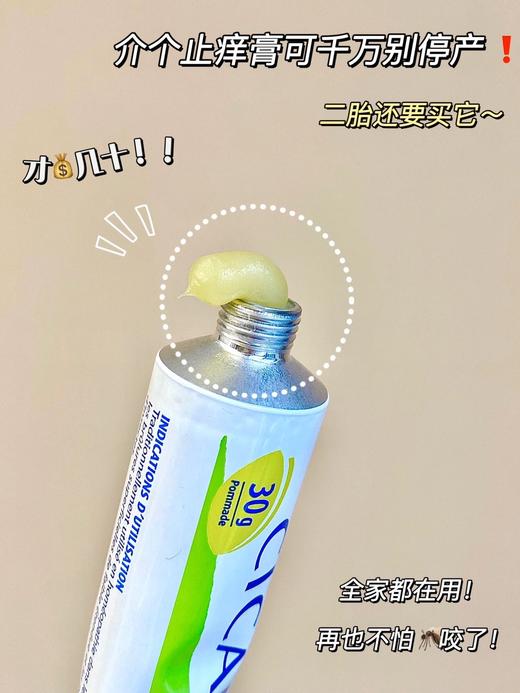 法国Boiron宝宏止痒膏 蚊虫叮咬止痒消包舒缓修复30g 商品图1