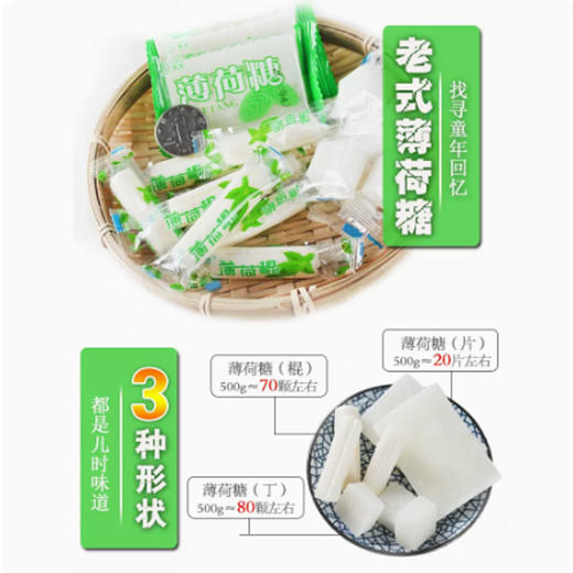 散称薄荷糖系列【约500g】 商品图2