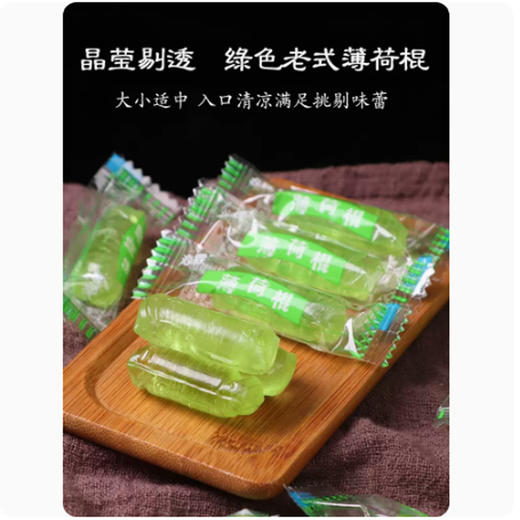 散称薄荷糖系列【约500g】 商品图1