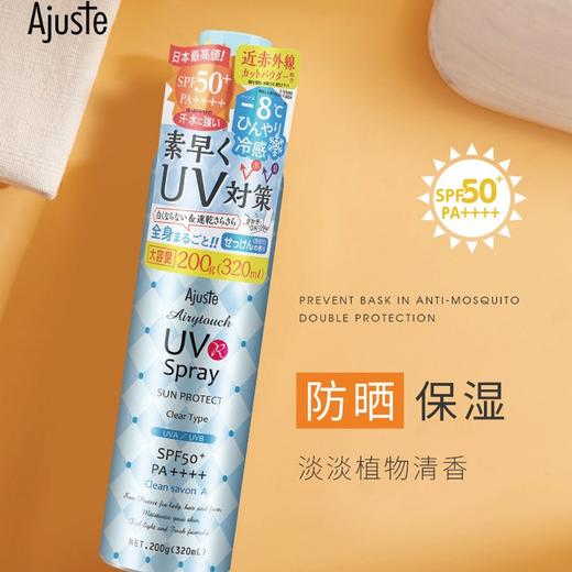 【高倍防晒】「日本Ajuste脸部防晒喷雾」SPF50爱伽丝身体面部防晒喷雾防紫外线 防赤外线 无香型/淡香型/防蚊型可选 锁水保湿 冰爽肤感 定妆防晒 防晒防虫 商品图10