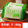 散称薄荷糖系列【约500g】 商品缩略图0