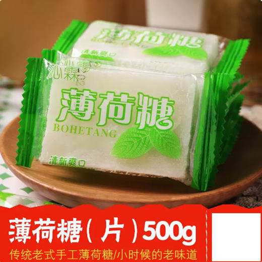 散称薄荷糖系列【约500g】 商品图0