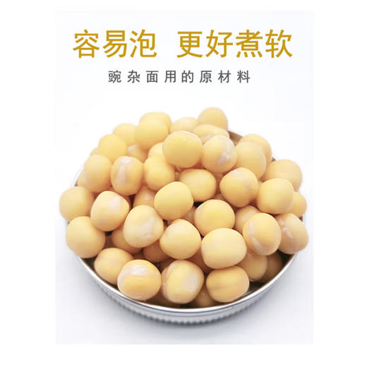 散称大白豌豆【约500g】 商品图1