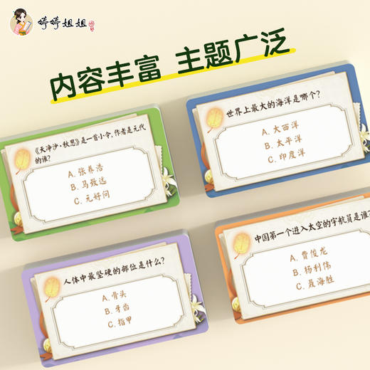 婷婷姐姐知识能量卡 商品图1