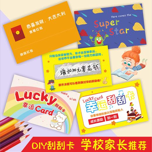 【50张刮刮卡】diy创意刮刮卡成长激励学生家庭互动老师奖励聚会卡片 商品图0