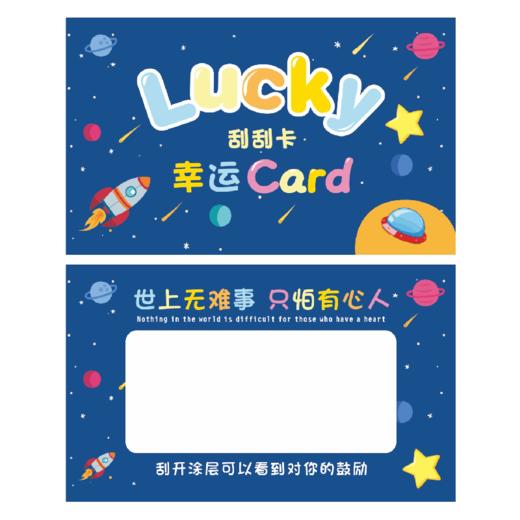 【50张刮刮卡】diy创意刮刮卡成长激励学生家庭互动老师奖励聚会卡片 商品图3