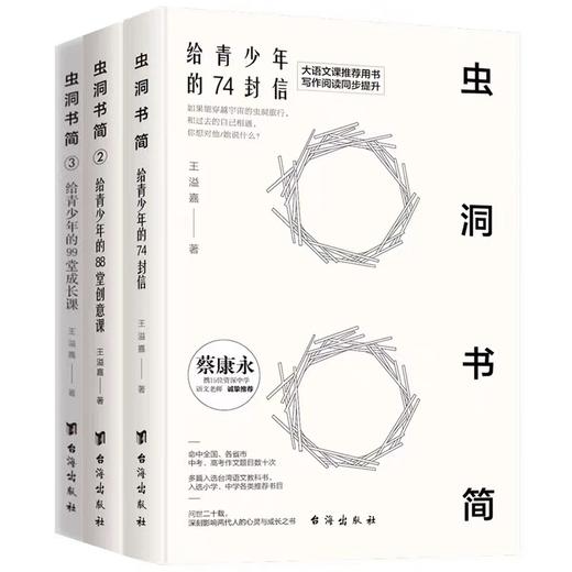 虫洞书简1-3册 74封信+88堂创意课+99堂成长课 青少年写作神器 康永携15位语文教师 从提笔就到写作心理学入门阅读与写作培训书籍 商品图0