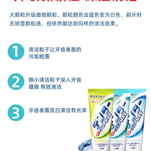 日本狮王MAX粒子牙膏黄色自然薄荷140克 商品图3