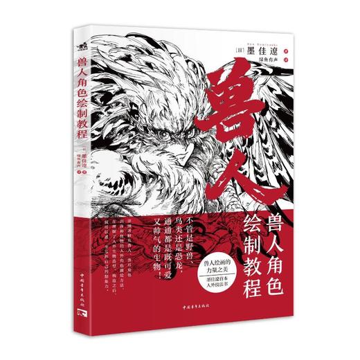 兽人角色绘制教程 商品图0