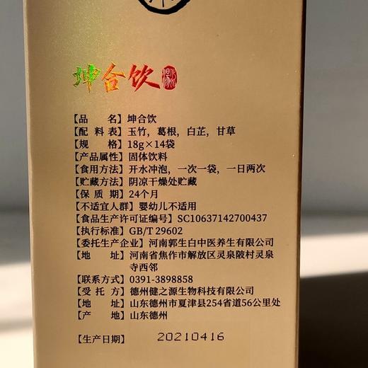 坤合饮（化脂汤）：郭生白生命本能系统医学代表性方剂 商品图1