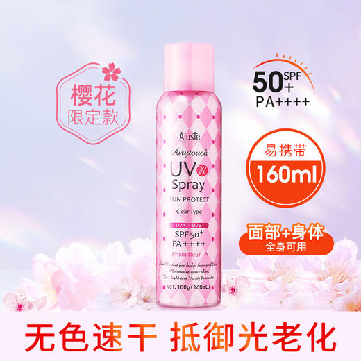 【高倍防晒】「日本Ajuste脸部防晒喷雾」SPF50爱伽丝身体面部防晒喷雾防紫外线 防赤外线 无香型/淡香型/防蚊型可选 锁水保湿 冰爽肤感 定妆防晒 防晒防虫 商品图11