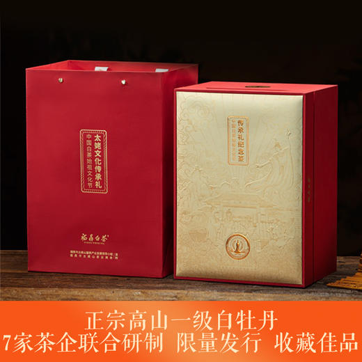 白茶 | 绿雪芽 福鼎白茶太姥文化传承2020年一级白牡丹正宗高山白茶700g 商品图0