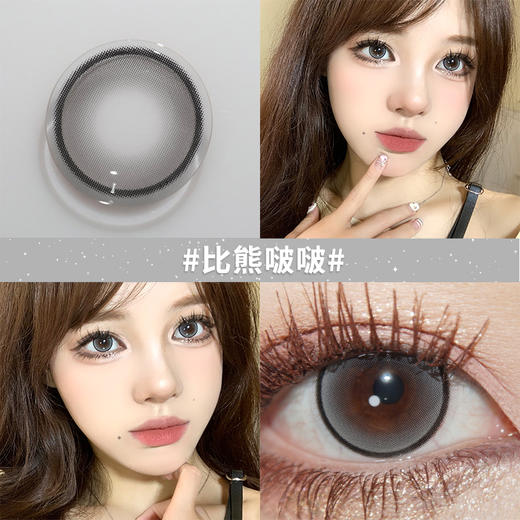 比熊啵啵14.5【买二送护理液】欧巴兰美瞳半年抛2片装 商品图1