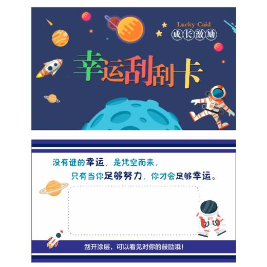 【50张刮刮卡】diy创意刮刮卡成长激励学生家庭互动老师奖励聚会卡片 商品图6