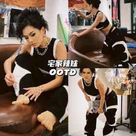 OOTD｜宅家辣妹搞怪拍照参考📷