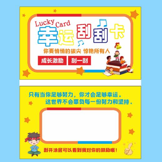 【50张刮刮卡】diy创意刮刮卡成长激励学生家庭互动老师奖励聚会卡片 商品图7