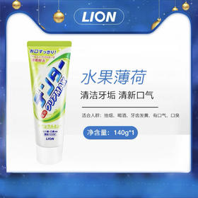日本狮王MAX粒子牙膏黄色自然薄荷140克