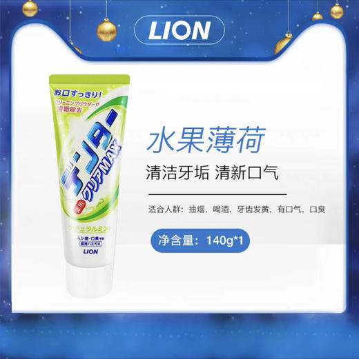 日本狮王MAX粒子牙膏黄色自然薄荷140克 商品图0