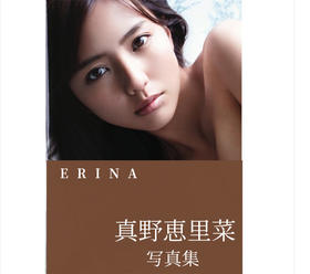 进口日文 真野恵里菜 写真集 ERINA