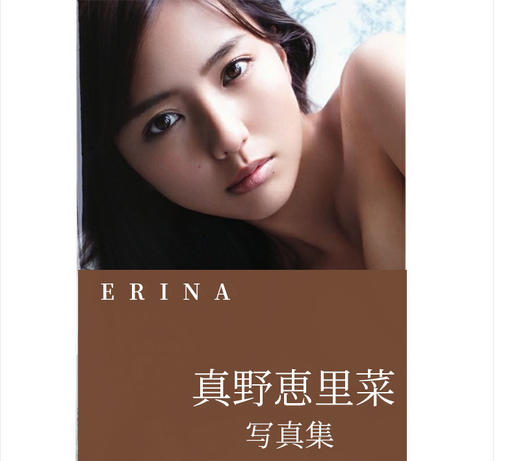 进口日文 真野恵里菜 写真集 ERINA 商品图0