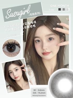 【月抛】susugirl 月抛 新品  彩色隐形眼镜 一片装/一副拍2片 0-1000度