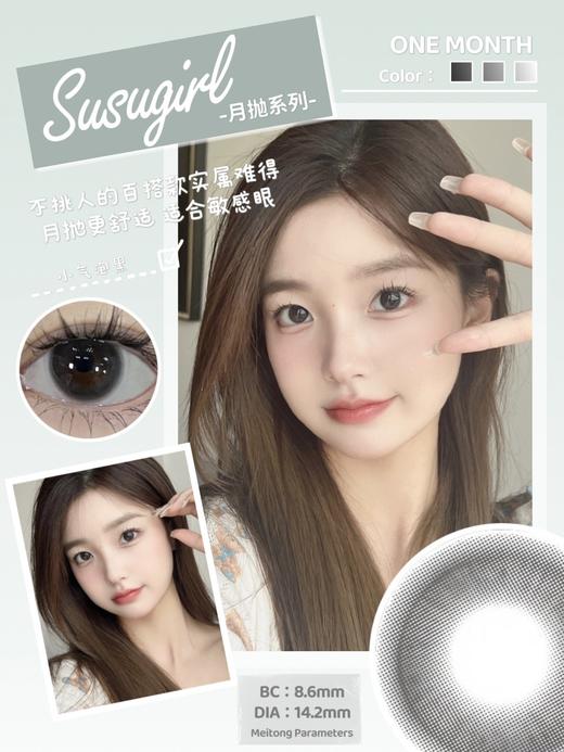 【月抛】susugirl 月抛 新品  彩色隐形眼镜 一片装/一副拍2片 0-1000度 商品图0