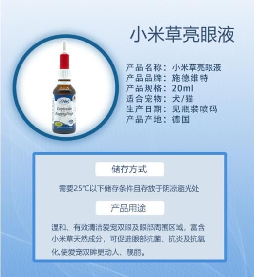 cdVet施德维特眼部护理液/小米草亮眼液20ml 商品图1