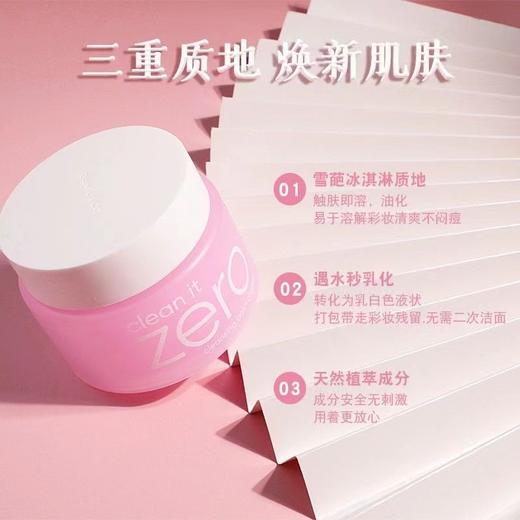 芭妮兰清洁深彻净颜卸妆膏100ml 商品图1