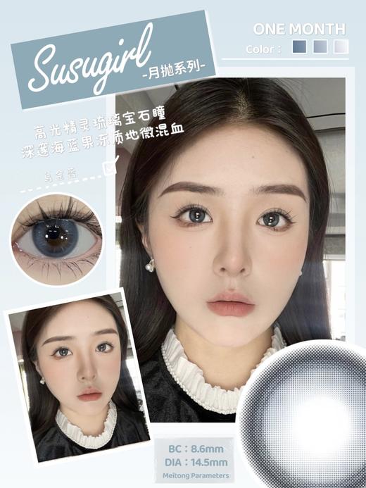 【月抛】susugirl 月抛 新品  彩色隐形眼镜 一片装/一副拍2片 0-1000度 商品图3