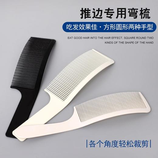 专业男士平头剪发翘梳苹果梳油头大扁梳子弹头S形男发梳平头弯梳 商品图4