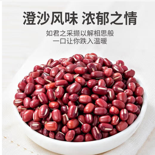 散称红豆【约500g】 商品图2