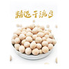 散称大白豌豆【约500g】 商品缩略图0