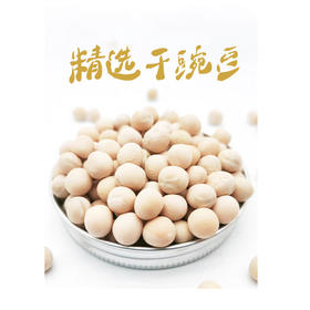 散称大白豌豆【约500g】