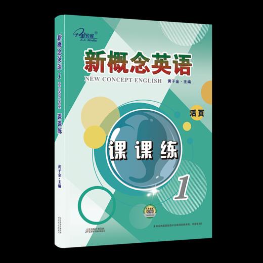 新概念英语1课课练 商品图0