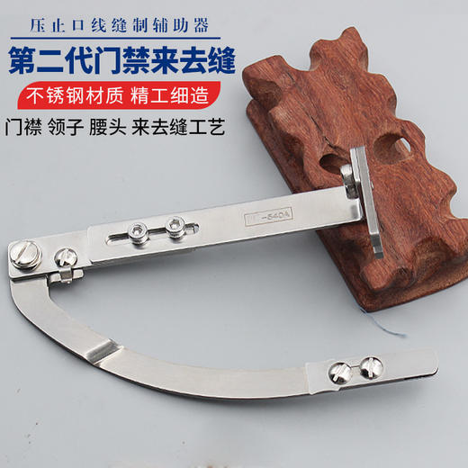 第二代新款门襟来去缝平车工具腰头门襟压止口线来去缝辅助器 商品图3