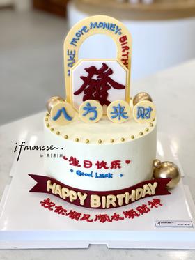 「男士」八方来财 立体发字