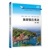 旅游饭店英语(第2版) 商品缩略图0