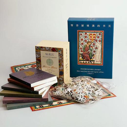 镜迷宫 莎士比亚十四行诗的世界 全6册函套装 限量珍藏拼图500片 包慧怡著 商品图1